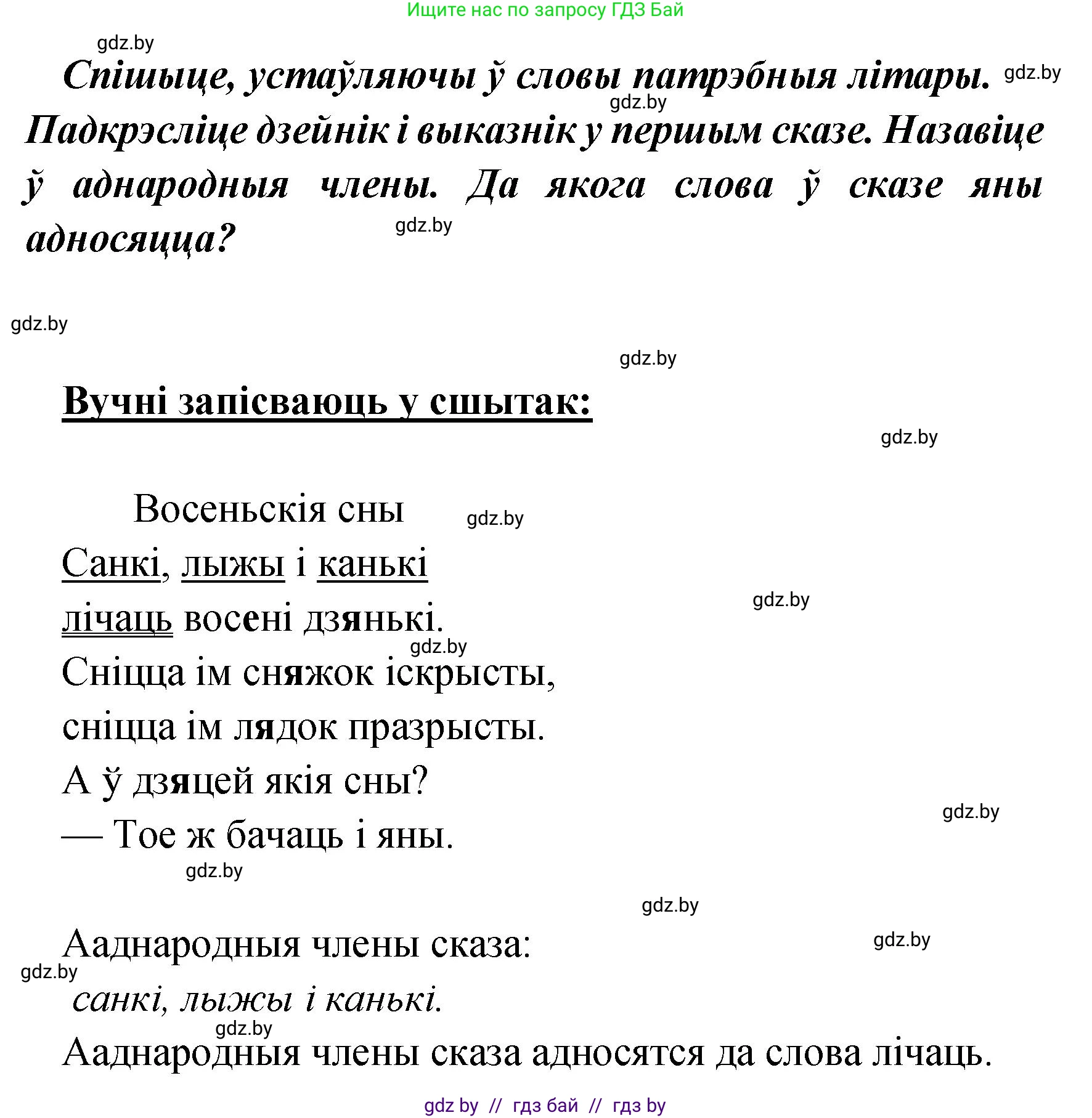 Белорусский язык (Беларуская мова), 4 класс Учебник, автор: Свірыдзенка Вольга Іванаўна, издательство Нацыянальны інстытут адукацыі, Минск, 2024, голубого цвета, Частка 1, страница 47, номер 68, Решение 2024 (продолжение 2)