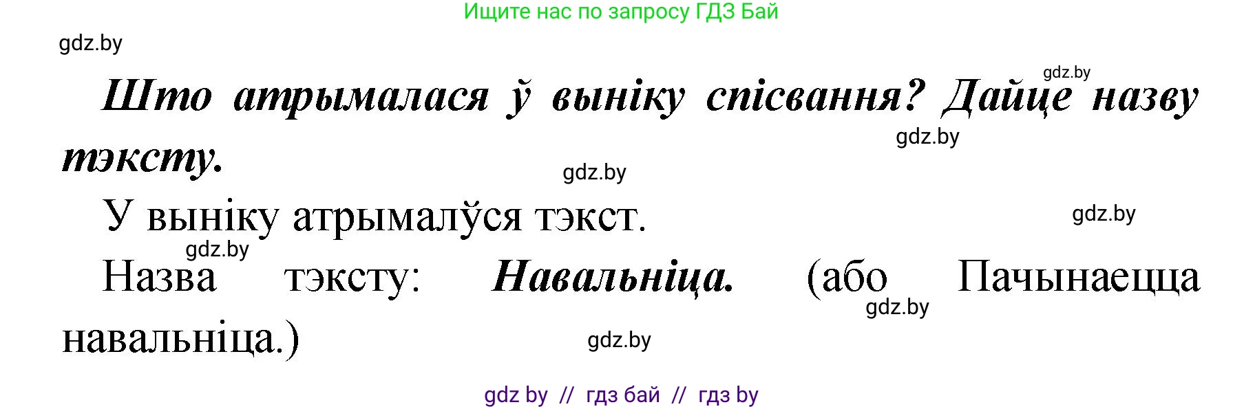 Белорусский язык (Беларуская мова), 4 класс Учебник, автор: Свірыдзенка Вольга Іванаўна, издательство Нацыянальны інстытут адукацыі, Минск, 2024, голубого цвета, Частка 1, страница 48, номер 70, Решение 2024 (продолжение 2)