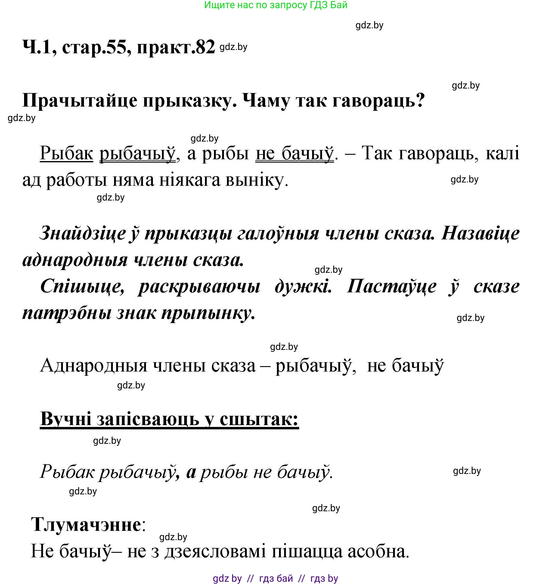 Белорусский язык (Беларуская мова), 4 класс Учебник, автор: Свірыдзенка Вольга Іванаўна, издательство Нацыянальны інстытут адукацыі, Минск, 2024, голубого цвета, Частка 1, страница 55, номер 82, Решение 2024