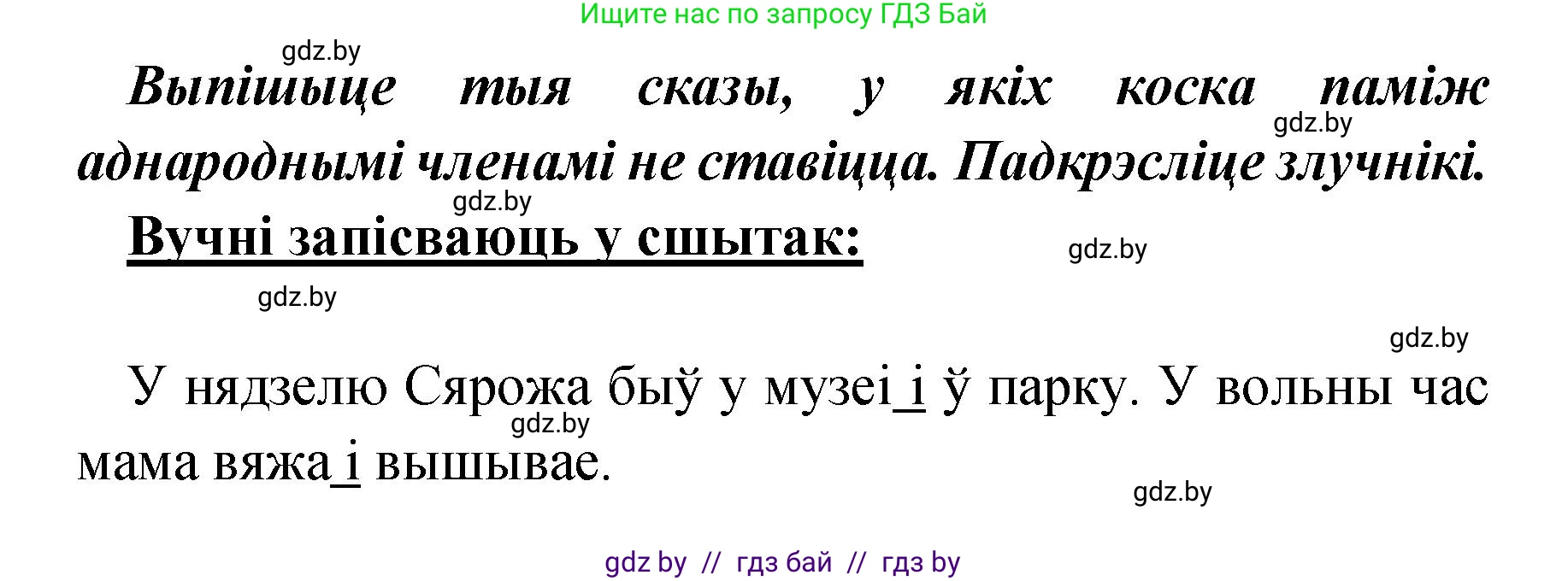 Белорусский язык (Беларуская мова), 4 класс Учебник, автор: Свірыдзенка Вольга Іванаўна, издательство Нацыянальны інстытут адукацыі, Минск, 2024, голубого цвета, Частка 1, страница 57, номер 87, Решение 2024 (продолжение 2)