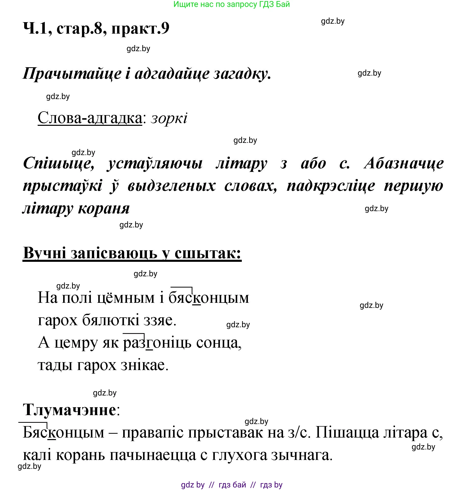 Белорусский язык (Беларуская мова), 4 класс Учебник, автор: Свірыдзенка Вольга Іванаўна, издательство Нацыянальны інстытут адукацыі, Минск, 2024, голубого цвета, Частка 1, страница 8, номер 9, Решение 2024