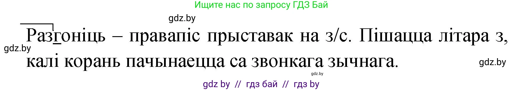 Белорусский язык (Беларуская мова), 4 класс Учебник, автор: Свірыдзенка Вольга Іванаўна, издательство Нацыянальны інстытут адукацыі, Минск, 2024, голубого цвета, Частка 1, страница 8, номер 9, Решение 2024 (продолжение 2)