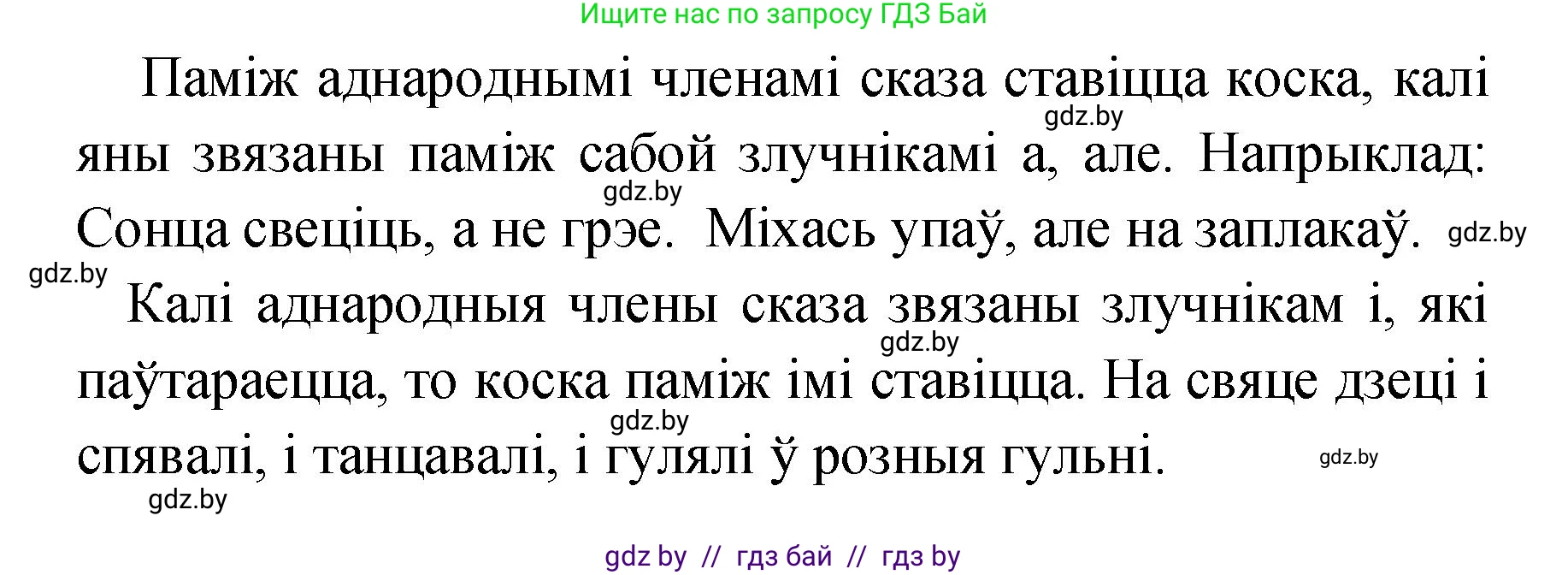 Белорусский язык (Беларуская мова), 4 класс Учебник, автор: Свірыдзенка Вольга Іванаўна, издательство Нацыянальны інстытут адукацыі, Минск, 2024, голубого цвета, Частка 1, страница 59, номер 90, Решение 2024 (продолжение 2)