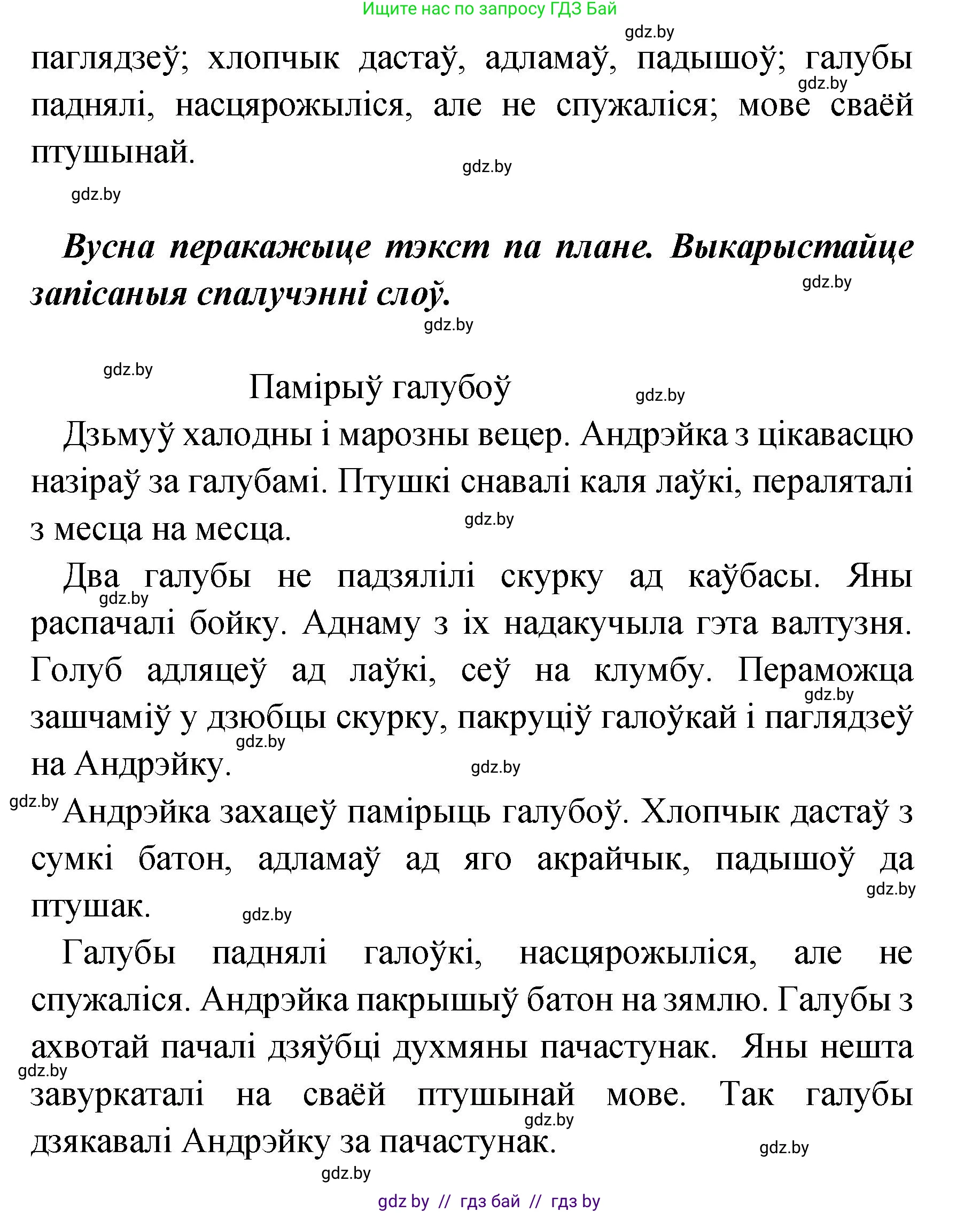 Белорусский язык (Беларуская мова), 4 класс Учебник, автор: Свірыдзенка Вольга Іванаўна, издательство Нацыянальны інстытут адукацыі, Минск, 2024, голубого цвета, Частка 1, страница 61, номер 96, Решение 2024 (продолжение 2)