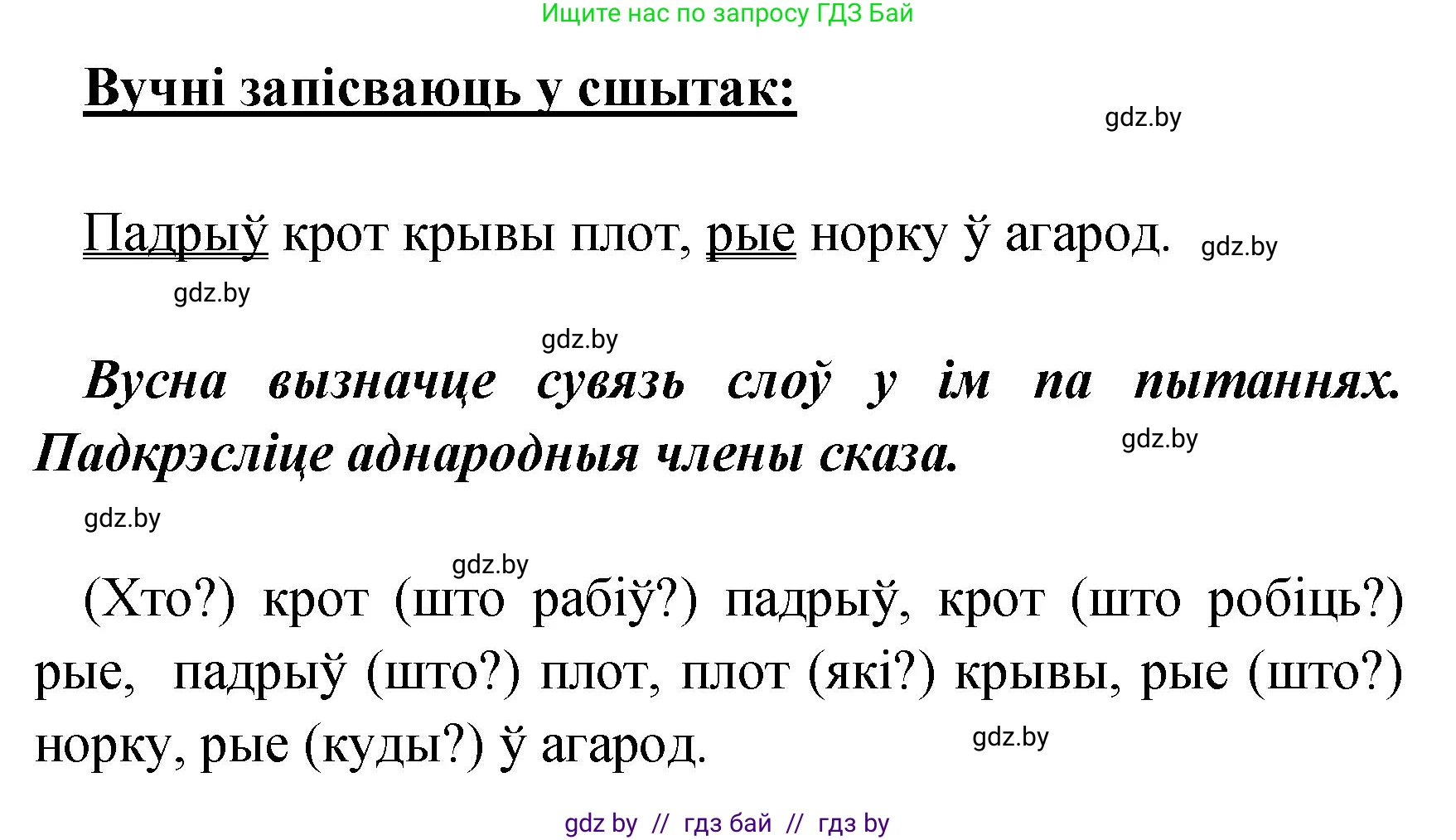 Белорусский язык (Беларуская мова), 4 класс Учебник, автор: Свірыдзенка Вольга Іванаўна, издательство Нацыянальны інстытут адукацыі, Минск, 2024, голубого цвета, Частка 1, страница 63, номер 98, Решение 2024 (продолжение 2)