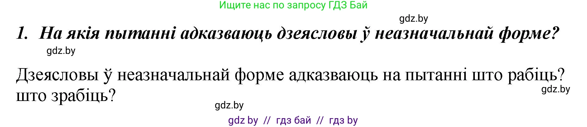 Белорусский язык (Беларуская мова), 4 класс Учебник, автор: Свірыдзенка Вольга Іванаўна, издательство Нацыянальны інстытут адукацыі, Минск, 2024, голубого цвета, Частка 2, страница 120, номер 1, Решение 2024