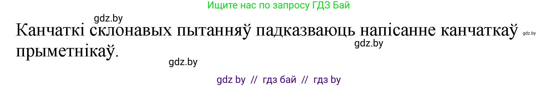 Белорусский язык (Беларуская мова), 4 класс Учебник, автор: Свірыдзенка Вольга Іванаўна, издательство Нацыянальны інстытут адукацыі, Минск, 2024, голубого цвета, Частка 2, страница 45, номер 3, Решение 2024 (продолжение 2)