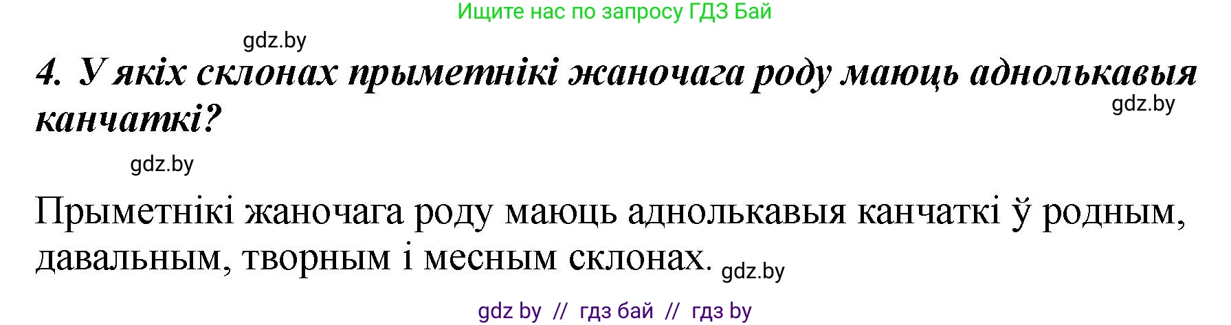 Белорусский язык (Беларуская мова), 4 класс Учебник, автор: Свірыдзенка Вольга Іванаўна, издательство Нацыянальны інстытут адукацыі, Минск, 2024, голубого цвета, Частка 2, страница 45, номер 4, Решение 2024