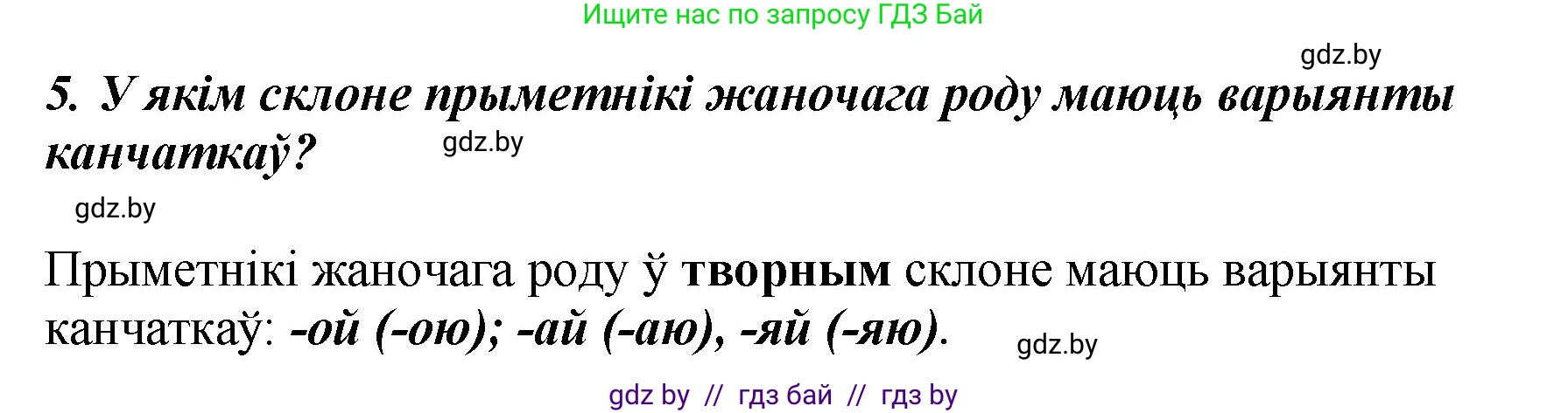Белорусский язык (Беларуская мова), 4 класс Учебник, автор: Свірыдзенка Вольга Іванаўна, издательство Нацыянальны інстытут адукацыі, Минск, 2024, голубого цвета, Частка 2, страница 45, номер 5, Решение 2024