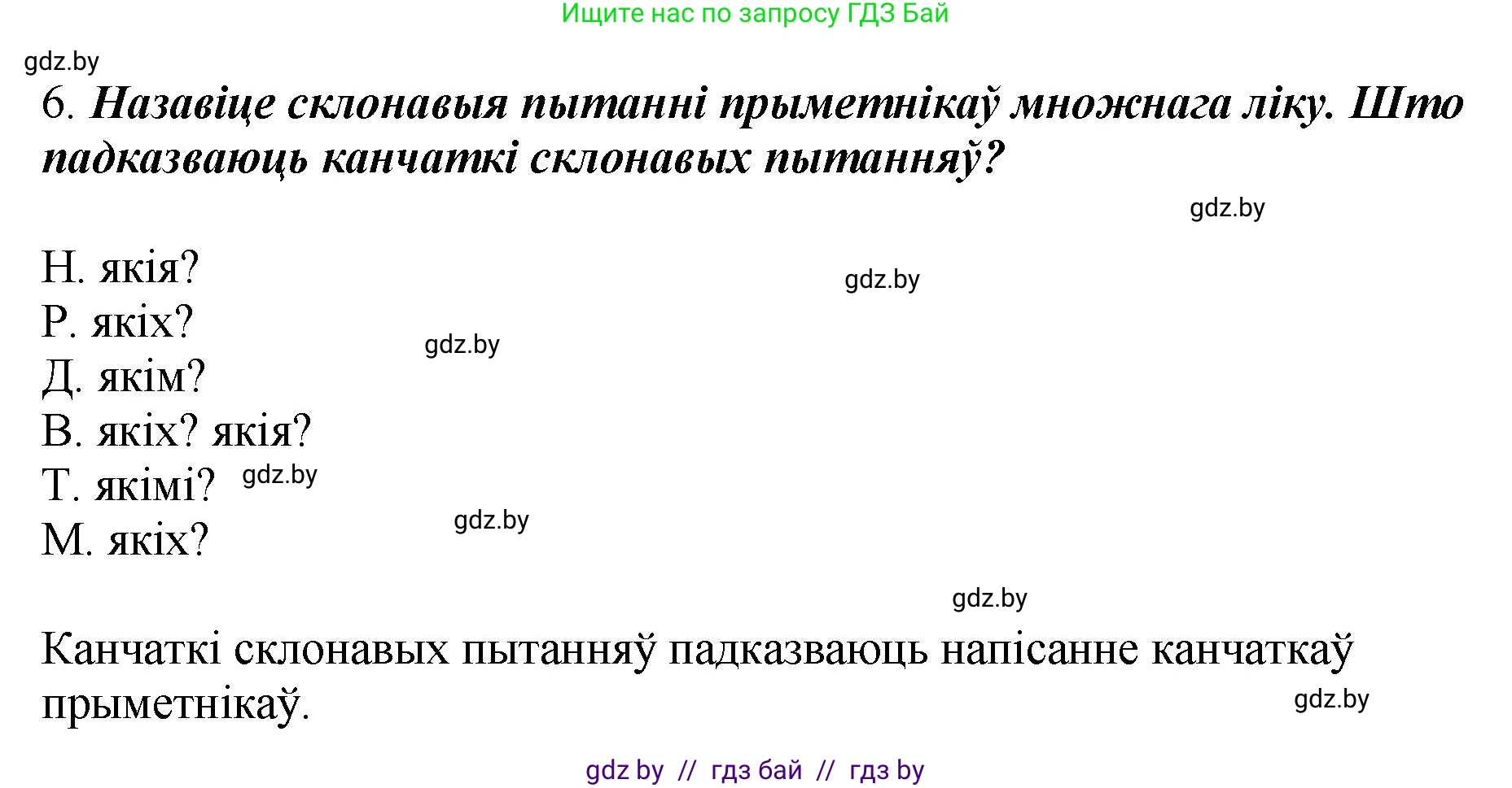 Белорусский язык (Беларуская мова), 4 класс Учебник, автор: Свірыдзенка Вольга Іванаўна, издательство Нацыянальны інстытут адукацыі, Минск, 2024, голубого цвета, Частка 2, страница 45, номер 6, Решение 2024