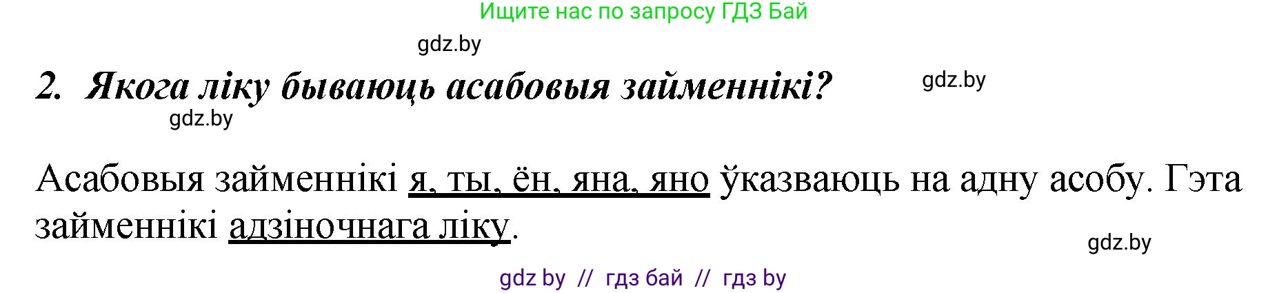 Белорусский язык (Беларуская мова), 4 класс Учебник, автор: Свірыдзенка Вольга Іванаўна, издательство Нацыянальны інстытут адукацыі, Минск, 2024, голубого цвета, Частка 2, страница 65, номер 2, Решение 2024