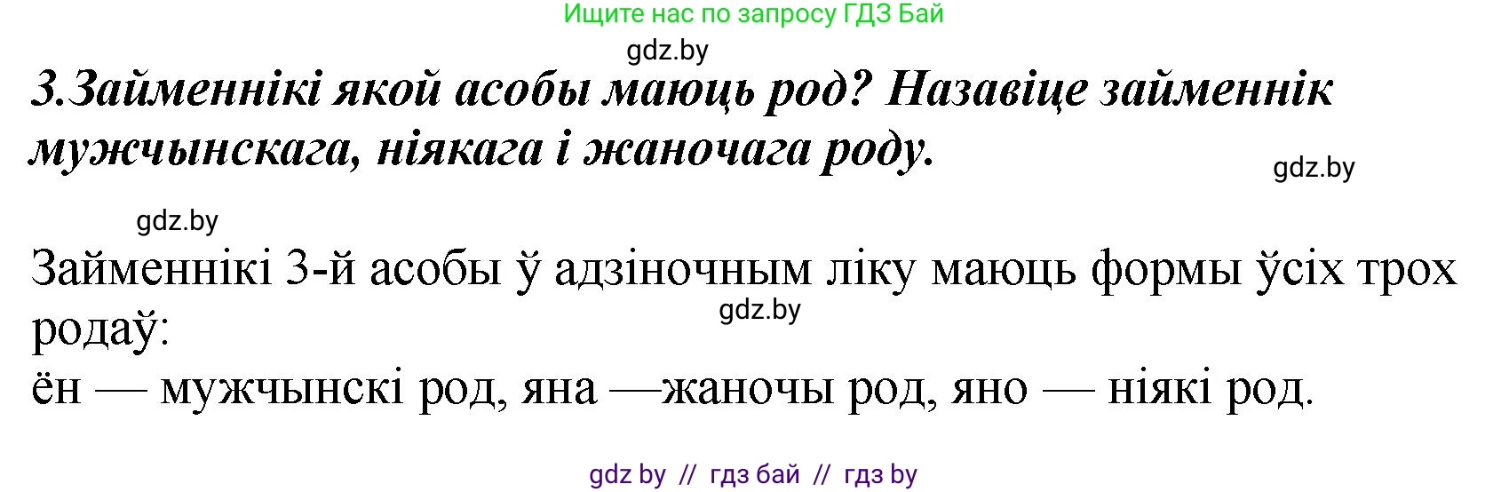 Белорусский язык (Беларуская мова), 4 класс Учебник, автор: Свірыдзенка Вольга Іванаўна, издательство Нацыянальны інстытут адукацыі, Минск, 2024, голубого цвета, Частка 2, страница 65, номер 3, Решение 2024