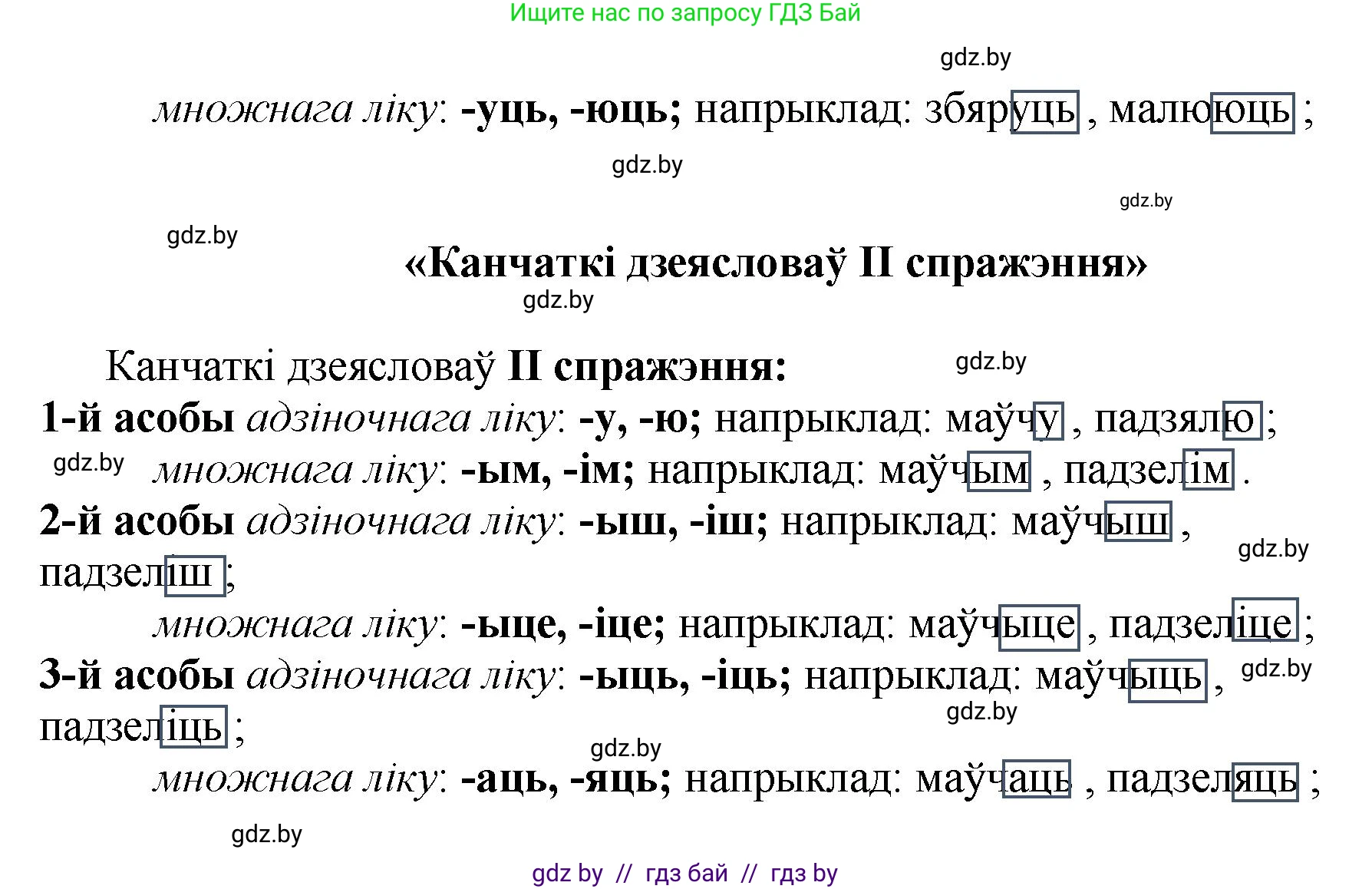 Белорусский язык (Беларуская мова), 4 класс Учебник, автор: Свірыдзенка Вольга Іванаўна, издательство Нацыянальны інстытут адукацыі, Минск, 2024, голубого цвета, Частка 2, страница 120, Решение 2024 (продолжение 2)