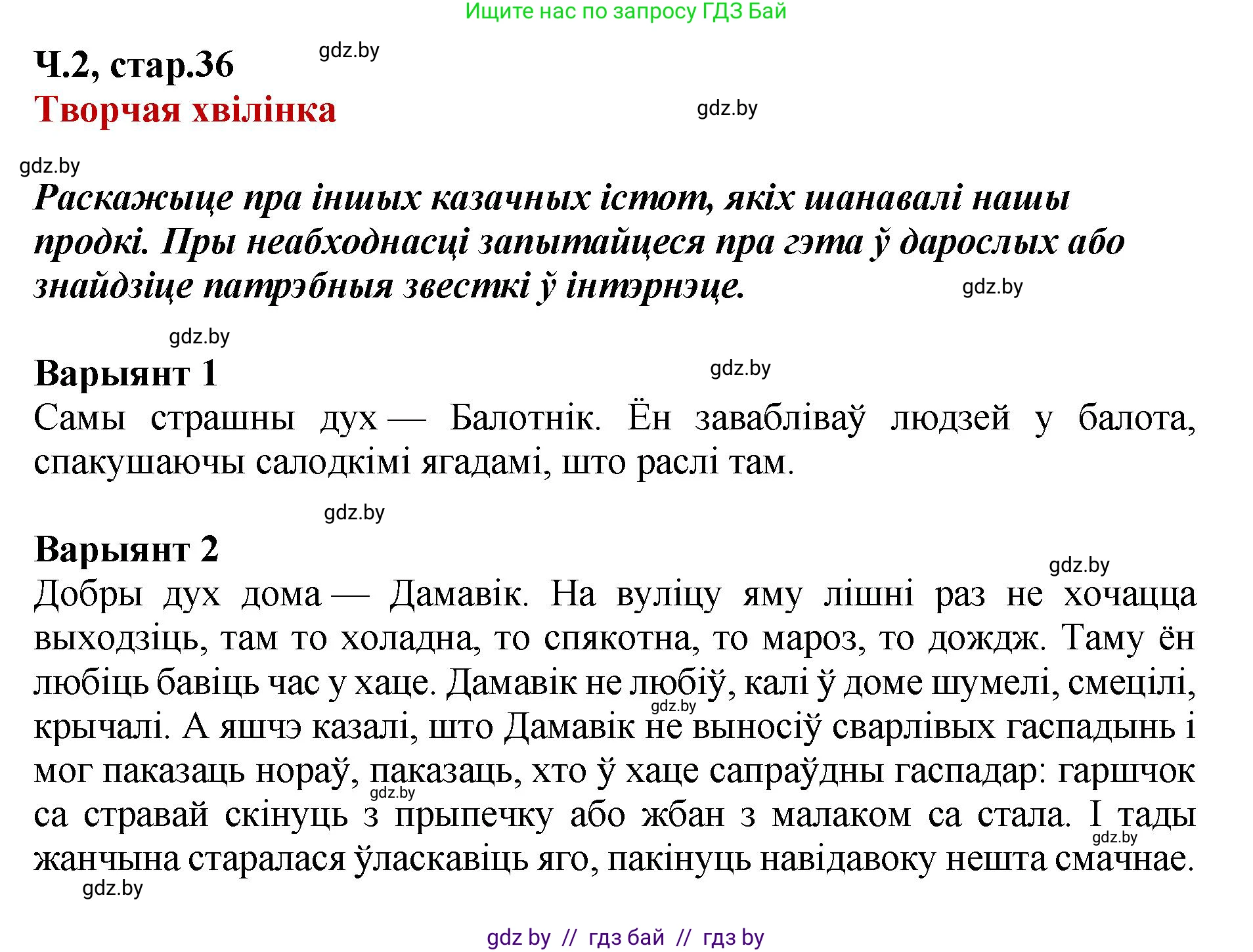 Белорусский язык (Беларуская мова), 4 класс Учебник, автор: Свірыдзенка Вольга Іванаўна, издательство Нацыянальны інстытут адукацыі, Минск, 2024, голубого цвета, Частка 2, страница 36, Решение 2024