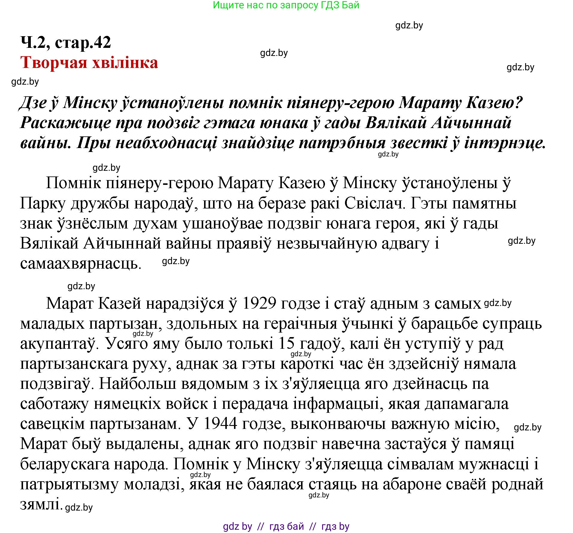 Белорусский язык (Беларуская мова), 4 класс Учебник, автор: Свірыдзенка Вольга Іванаўна, издательство Нацыянальны інстытут адукацыі, Минск, 2024, голубого цвета, Частка 2, страница 42, Решение 2024
