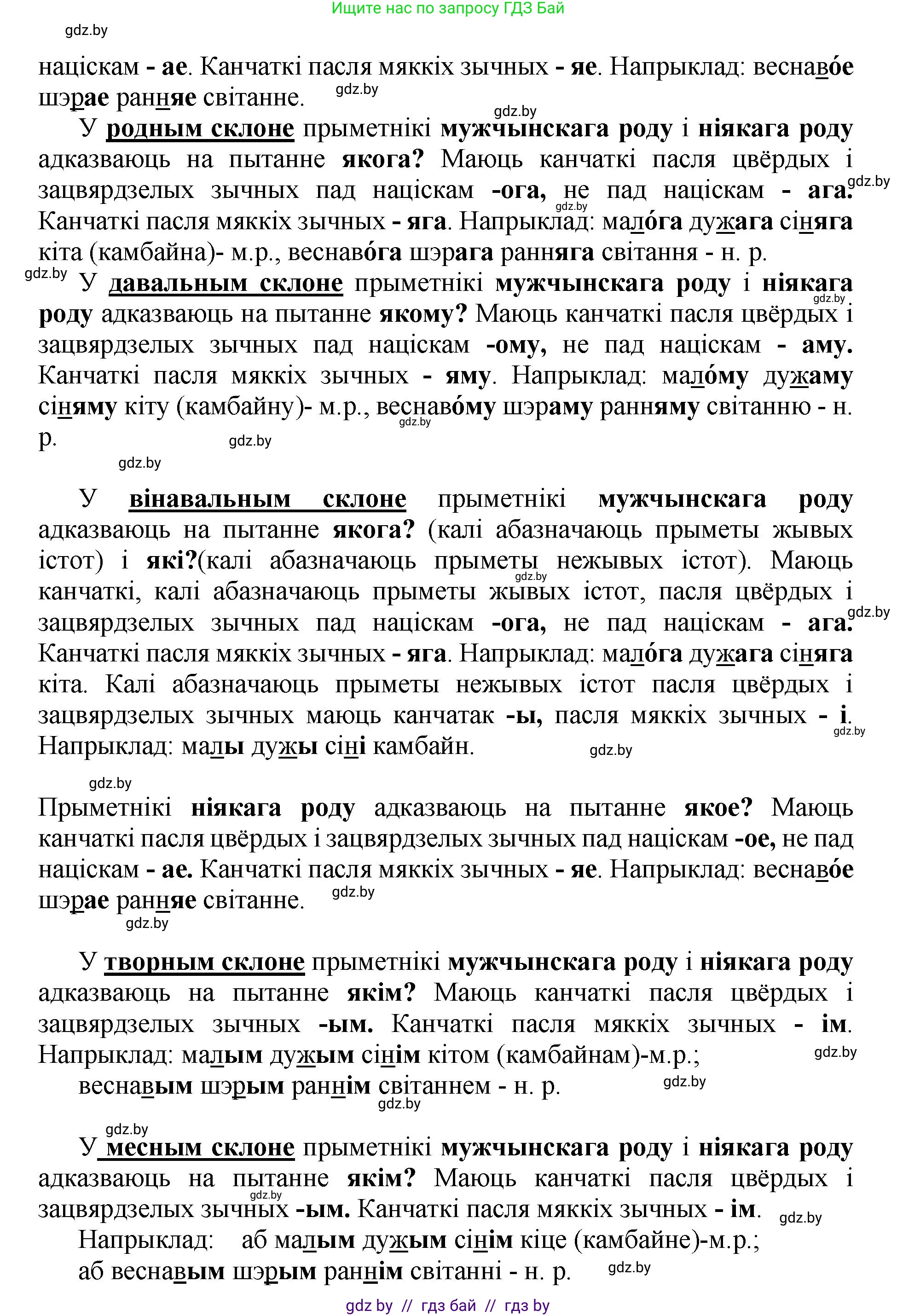 Белорусский язык (Беларуская мова), 4 класс Учебник, автор: Свірыдзенка Вольга Іванаўна, издательство Нацыянальны інстытут адукацыі, Минск, 2024, голубого цвета, Частка 2, страница 45, Решение 2024 (продолжение 2)