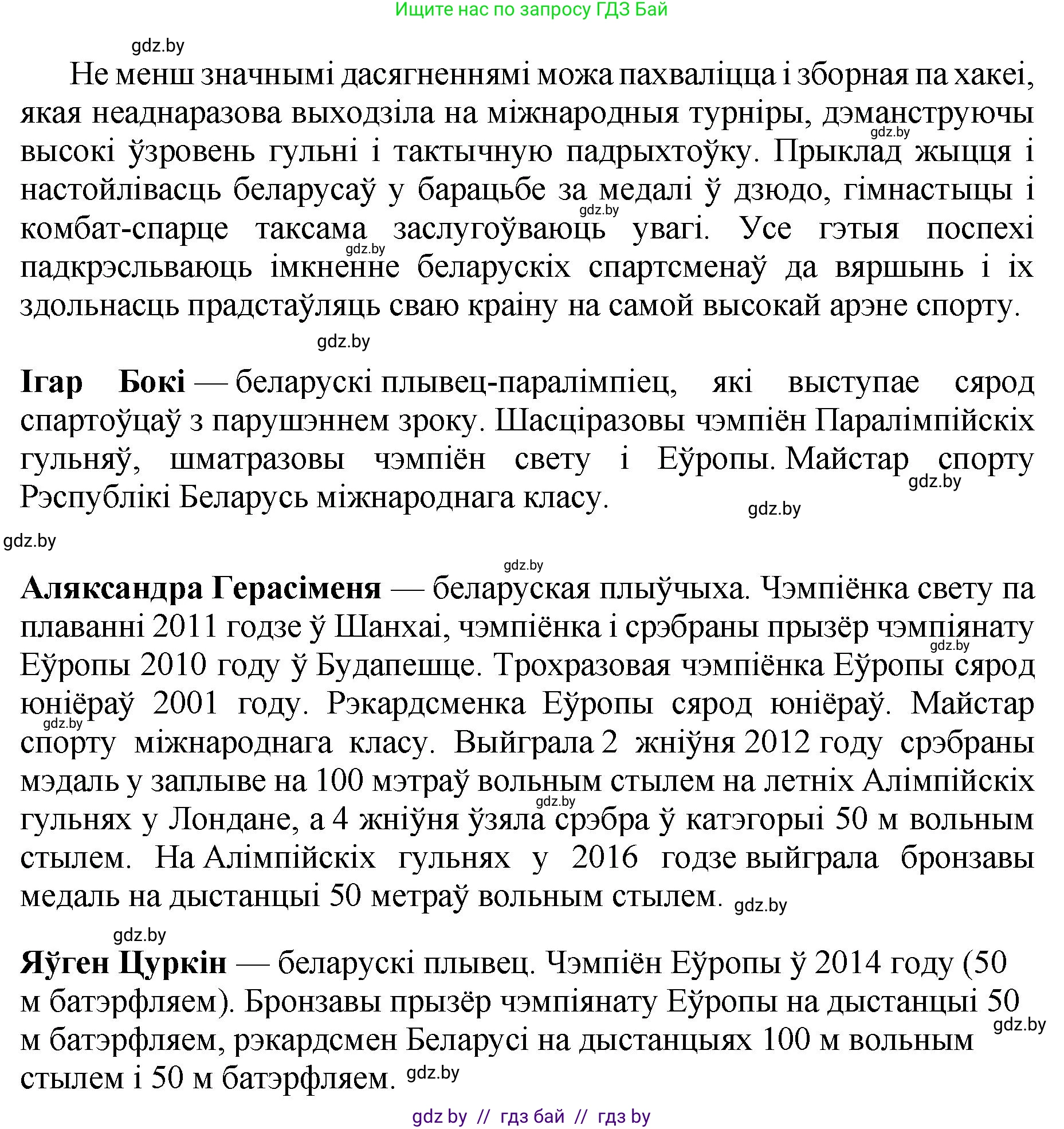 Белорусский язык (Беларуская мова), 4 класс Учебник, автор: Свірыдзенка Вольга Іванаўна, издательство Нацыянальны інстытут адукацыі, Минск, 2024, голубого цвета, Частка 2, страница 55, Решение 2024 (продолжение 2)