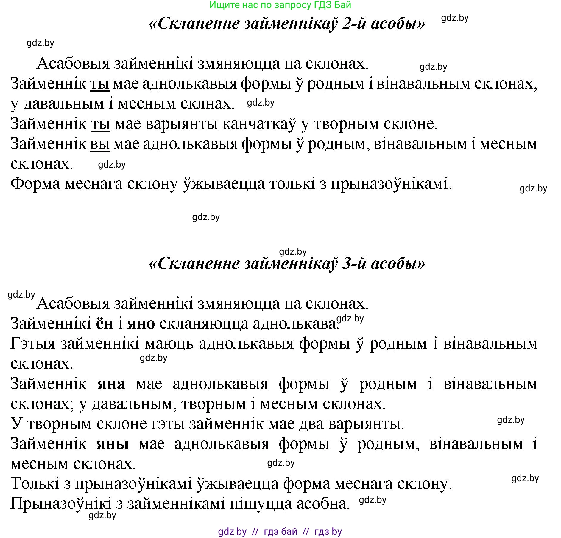 Белорусский язык (Беларуская мова), 4 класс Учебник, автор: Свірыдзенка Вольга Іванаўна, издательство Нацыянальны інстытут адукацыі, Минск, 2024, голубого цвета, Частка 2, страница 65, Решение 2024 (продолжение 2)