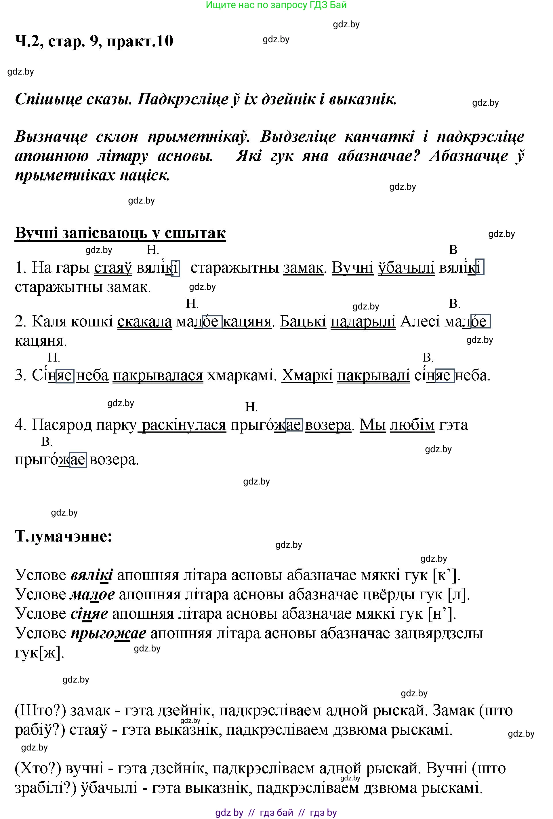 Белорусский язык (Беларуская мова), 4 класс Учебник, автор: Свірыдзенка Вольга Іванаўна, издательство Нацыянальны інстытут адукацыі, Минск, 2024, голубого цвета, Частка 2, страница 9, номер 10, Решение 2024