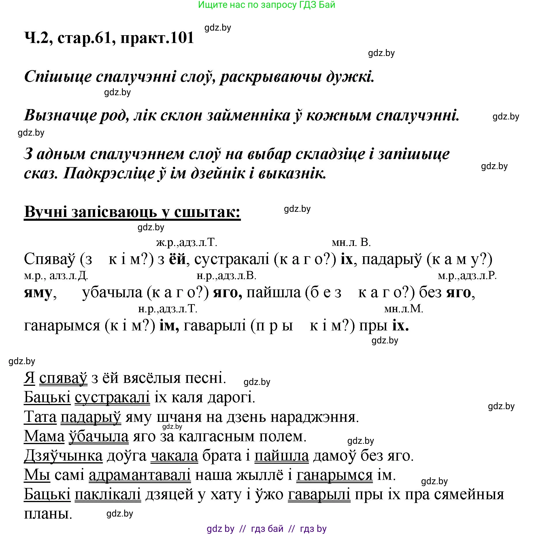 Белорусский язык (Беларуская мова), 4 класс Учебник, автор: Свірыдзенка Вольга Іванаўна, издательство Нацыянальны інстытут адукацыі, Минск, 2024, голубого цвета, Частка 2, страница 61, номер 101, Решение 2024