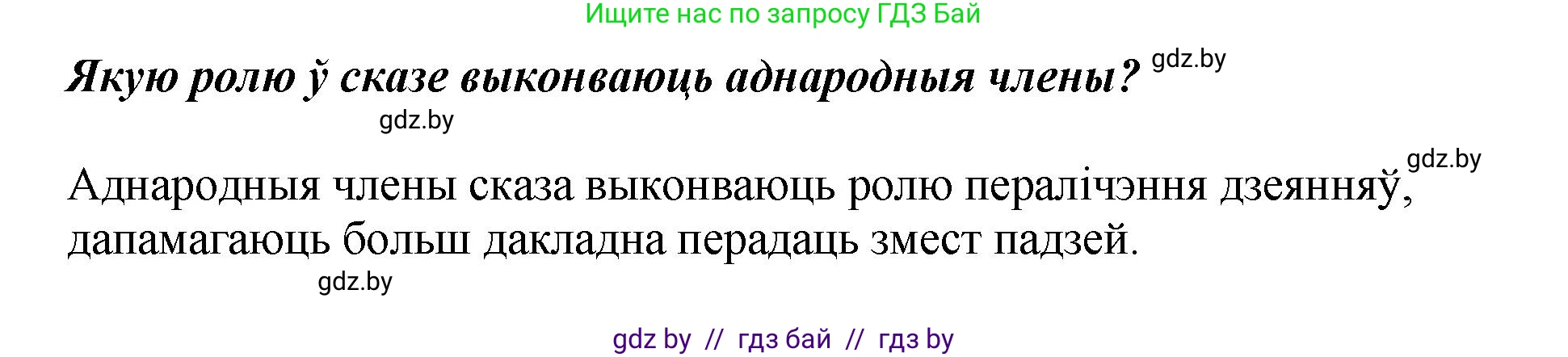 Белорусский язык (Беларуская мова), 4 класс Учебник, автор: Свірыдзенка Вольга Іванаўна, издательство Нацыянальны інстытут адукацыі, Минск, 2024, голубого цвета, Частка 2, страница 66, номер 107, Решение 2024 (продолжение 2)