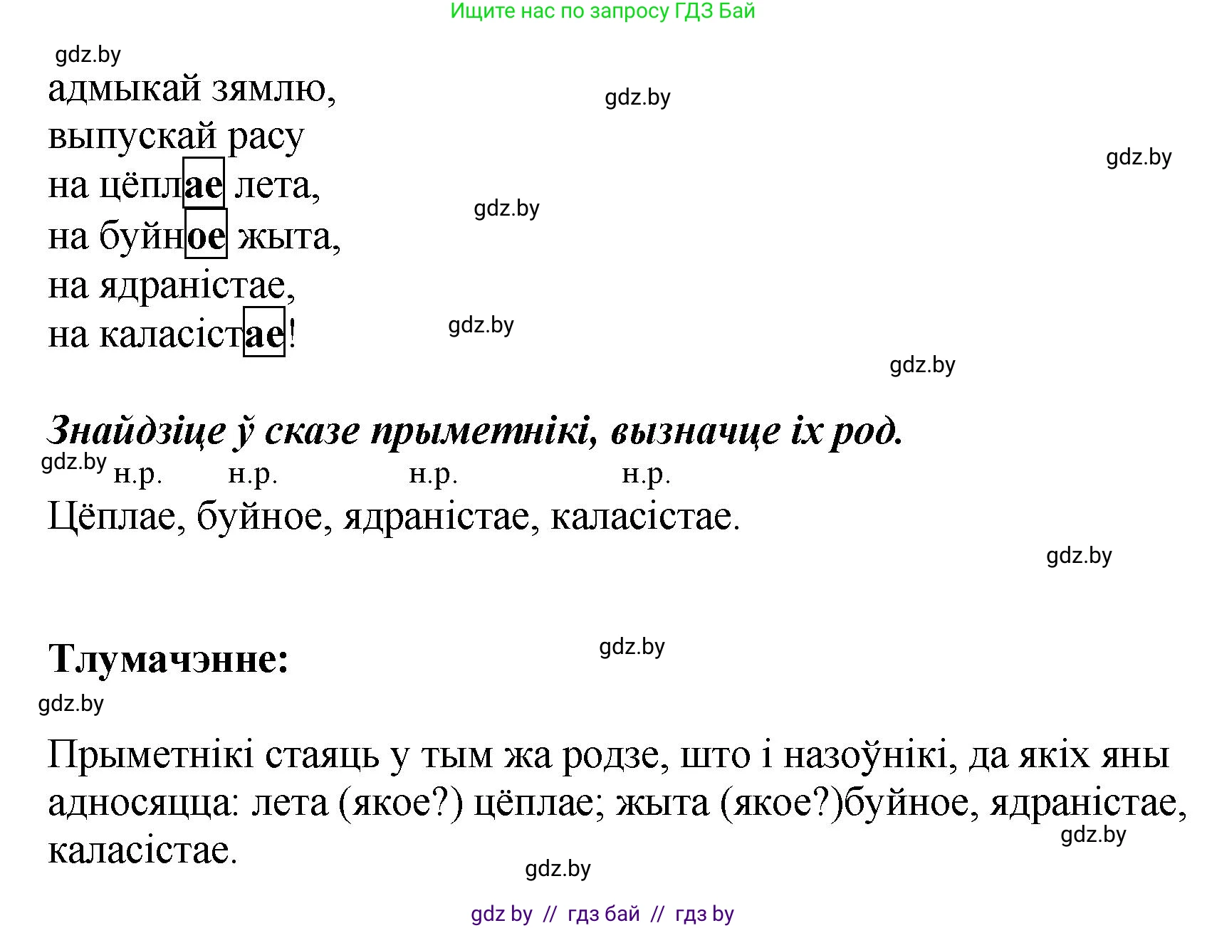Белорусский язык (Беларуская мова), 4 класс Учебник, автор: Свірыдзенка Вольга Іванаўна, издательство Нацыянальны інстытут адукацыі, Минск, 2024, голубого цвета, Частка 2, страница 10, номер 11, Решение 2024 (продолжение 2)