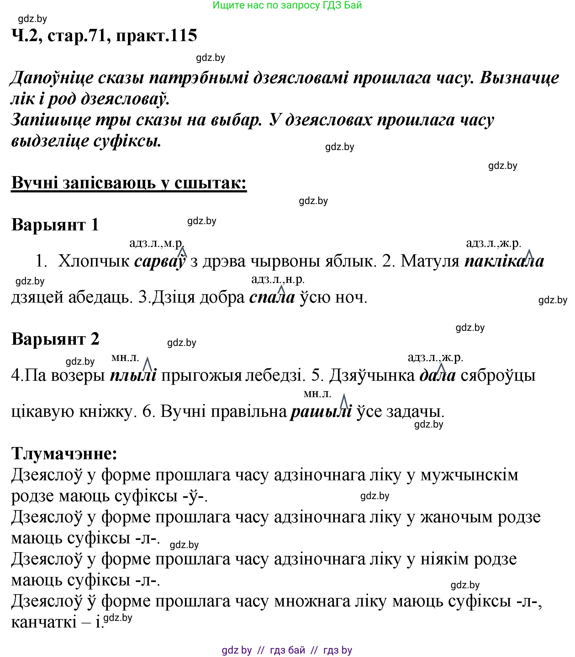 Белорусский язык (Беларуская мова), 4 класс Учебник, автор: Свірыдзенка Вольга Іванаўна, издательство Нацыянальны інстытут адукацыі, Минск, 2024, голубого цвета, Частка 2, страница 71, номер 115, Решение 2024