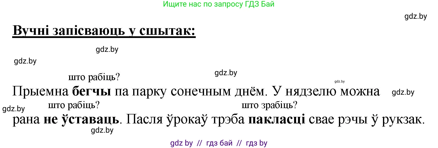 Белорусский язык (Беларуская мова), 4 класс Учебник, автор: Свірыдзенка Вольга Іванаўна, издательство Нацыянальны інстытут адукацыі, Минск, 2024, голубого цвета, Частка 2, страница 72, номер 118, Решение 2024 (продолжение 2)