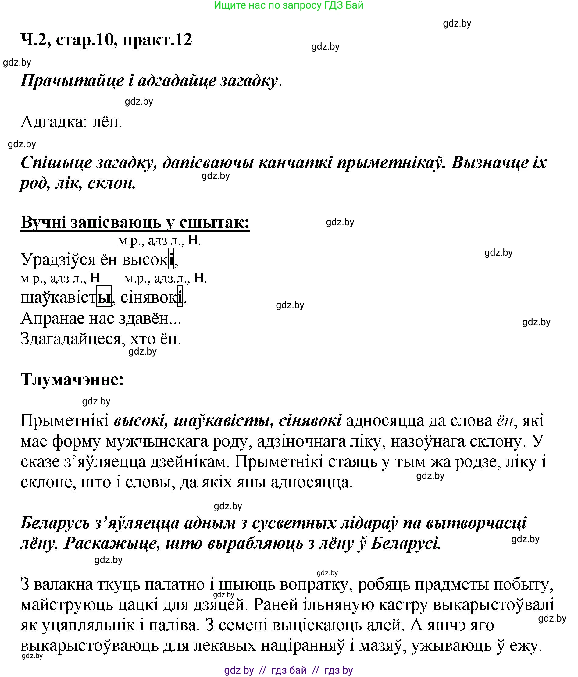 Белорусский язык (Беларуская мова), 4 класс Учебник, автор: Свірыдзенка Вольга Іванаўна, издательство Нацыянальны інстытут адукацыі, Минск, 2024, голубого цвета, Частка 2, страница 10, номер 12, Решение 2024