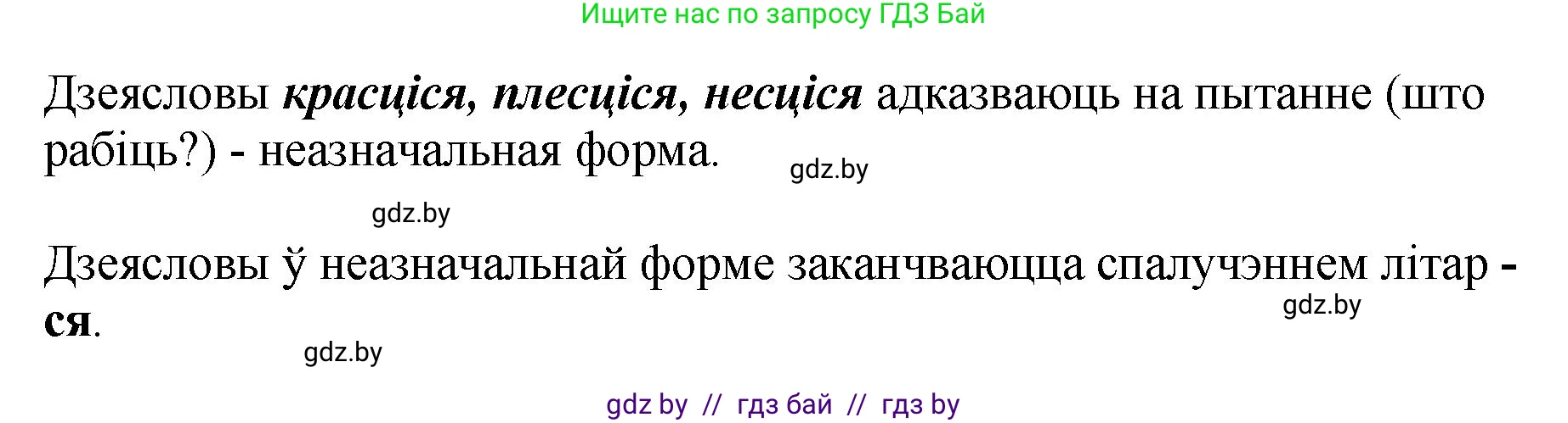Белорусский язык (Беларуская мова), 4 класс Учебник, автор: Свірыдзенка Вольга Іванаўна, издательство Нацыянальны інстытут адукацыі, Минск, 2024, голубого цвета, Частка 2, страница 76, номер 125, Решение 2024 (продолжение 2)