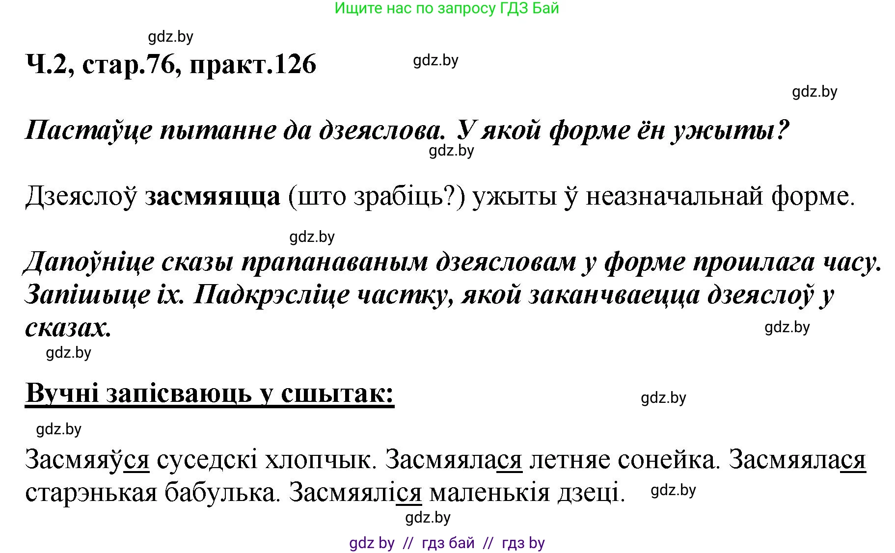 Белорусский язык (Беларуская мова), 4 класс Учебник, автор: Свірыдзенка Вольга Іванаўна, издательство Нацыянальны інстытут адукацыі, Минск, 2024, голубого цвета, Частка 2, страница 76, номер 126, Решение 2024