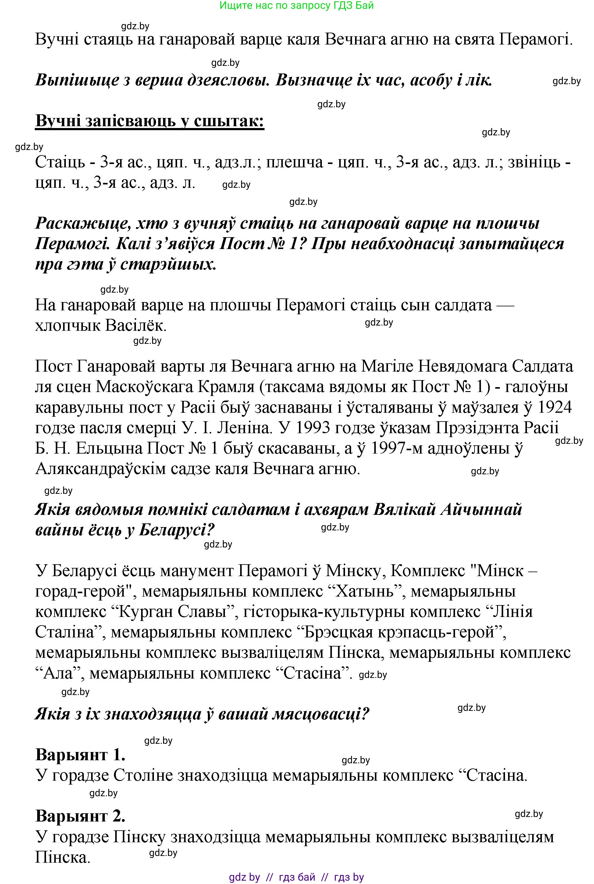 Белорусский язык (Беларуская мова), 4 класс Учебник, автор: Свірыдзенка Вольга Іванаўна, издательство Нацыянальны інстытут адукацыі, Минск, 2024, голубого цвета, Частка 2, страница 82, номер 136, Решение 2024 (продолжение 2)
