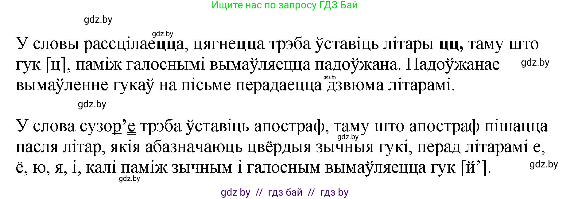 Белорусский язык (Беларуская мова), 4 класс Учебник, автор: Свірыдзенка Вольга Іванаўна, издательство Нацыянальны інстытут адукацыі, Минск, 2024, голубого цвета, Частка 2, страница 83, номер 138, Решение 2024 (продолжение 2)
