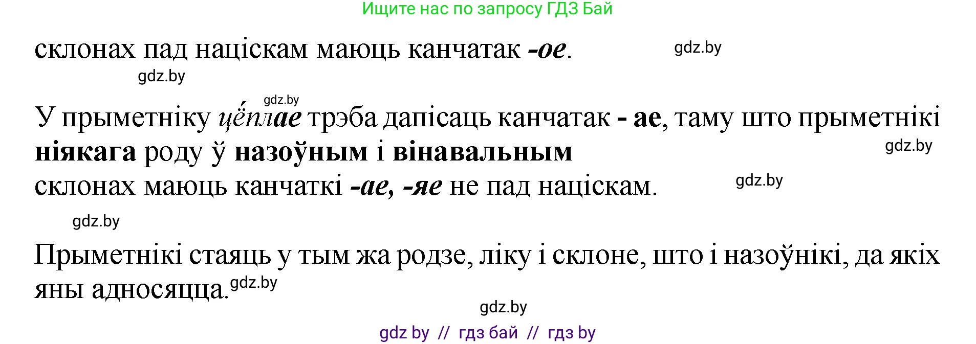 Белорусский язык (Беларуская мова), 4 класс Учебник, автор: Свірыдзенка Вольга Іванаўна, издательство Нацыянальны інстытут адукацыі, Минск, 2024, голубого цвета, Частка 2, страница 11, номер 14, Решение 2024 (продолжение 2)