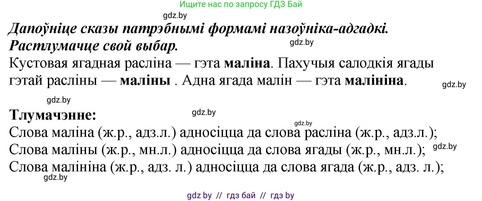 Белорусский язык (Беларуская мова), 4 класс Учебник, автор: Свірыдзенка Вольга Іванаўна, издательство Нацыянальны інстытут адукацыі, Минск, 2024, голубого цвета, Частка 2, страница 87, номер 143, Решение 2024 (продолжение 2)