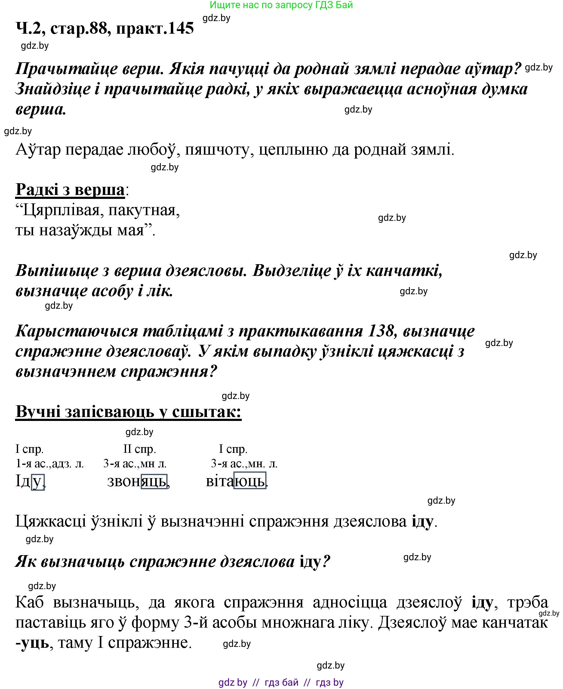 Белорусский язык (Беларуская мова), 4 класс Учебник, автор: Свірыдзенка Вольга Іванаўна, издательство Нацыянальны інстытут адукацыі, Минск, 2024, голубого цвета, Частка 2, страница 88, номер 145, Решение 2024