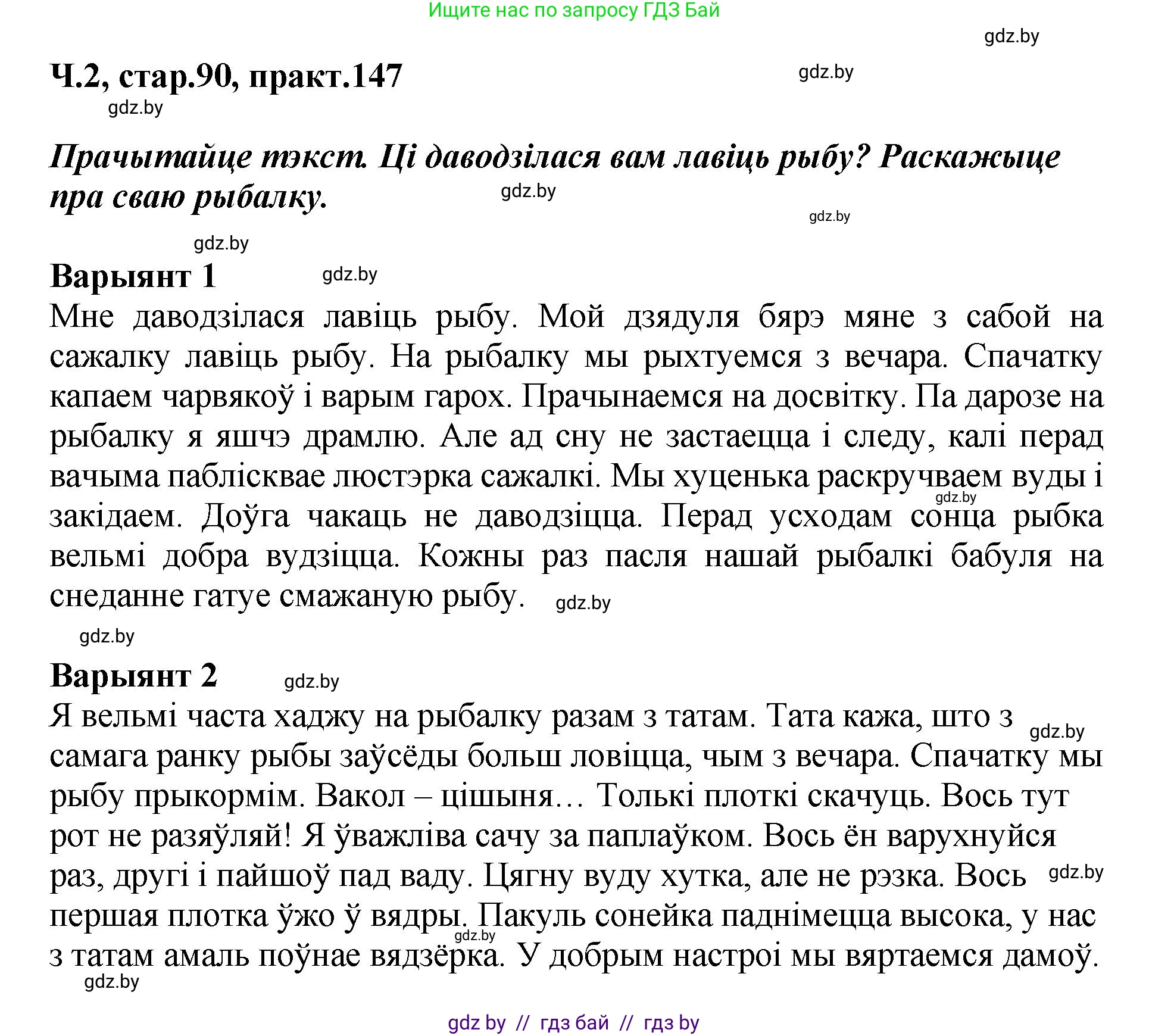 Белорусский язык (Беларуская мова), 4 класс Учебник, автор: Свірыдзенка Вольга Іванаўна, издательство Нацыянальны інстытут адукацыі, Минск, 2024, голубого цвета, Частка 2, страница 90, номер 147, Решение 2024