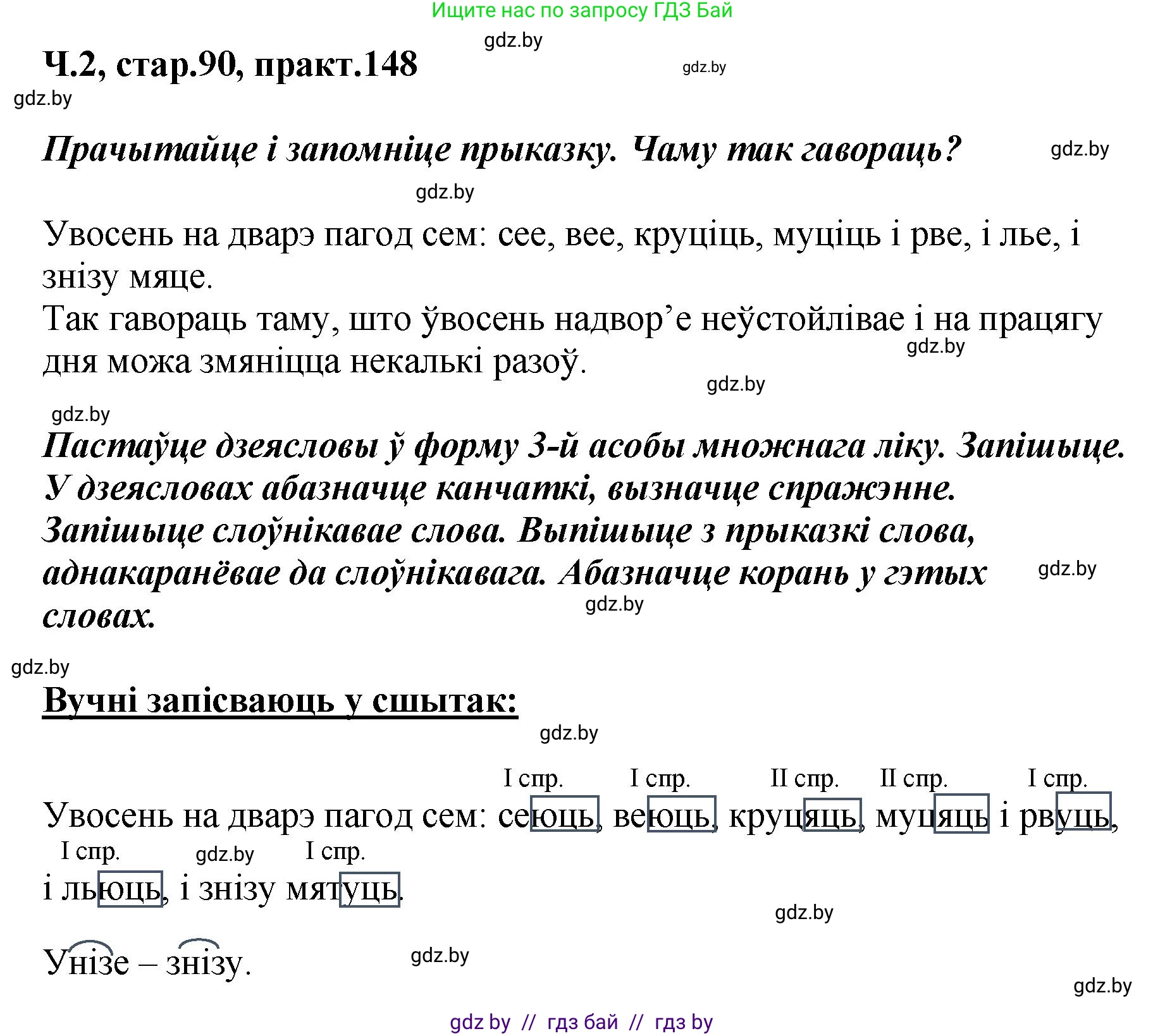 Белорусский язык (Беларуская мова), 4 класс Учебник, автор: Свірыдзенка Вольга Іванаўна, издательство Нацыянальны інстытут адукацыі, Минск, 2024, голубого цвета, Частка 2, страница 90, номер 148, Решение 2024