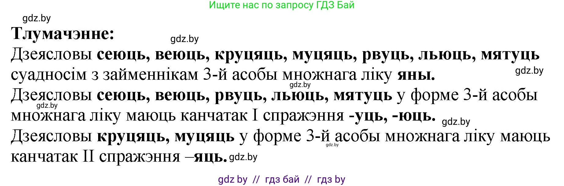Белорусский язык (Беларуская мова), 4 класс Учебник, автор: Свірыдзенка Вольга Іванаўна, издательство Нацыянальны інстытут адукацыі, Минск, 2024, голубого цвета, Частка 2, страница 90, номер 148, Решение 2024 (продолжение 2)