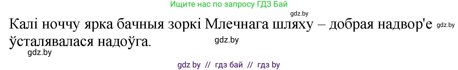 Белорусский язык (Беларуская мова), 4 класс Учебник, автор: Свірыдзенка Вольга Іванаўна, издательство Нацыянальны інстытут адукацыі, Минск, 2024, голубого цвета, Частка 2, страница 91, номер 149, Решение 2024 (продолжение 2)