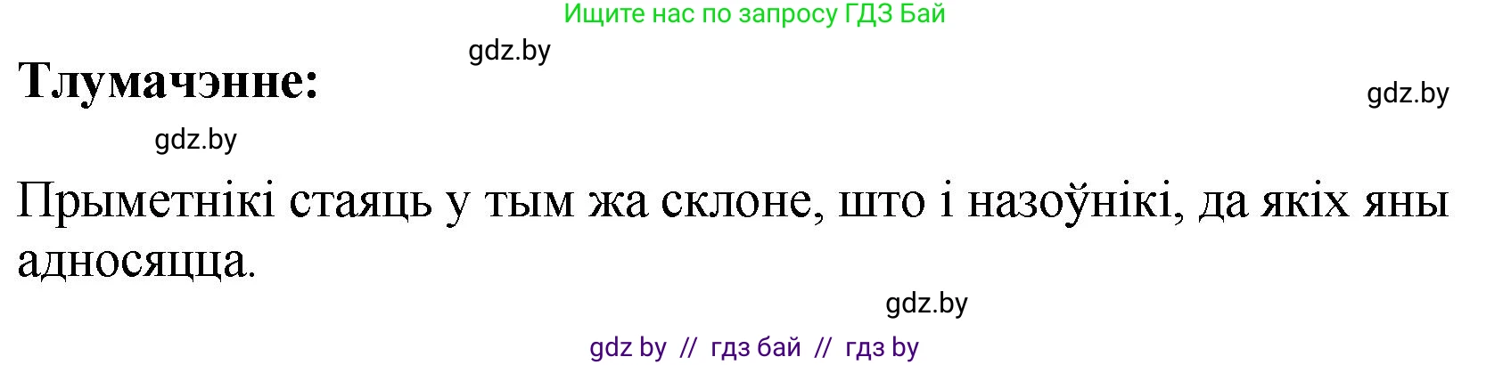 Белорусский язык (Беларуская мова), 4 класс Учебник, автор: Свірыдзенка Вольга Іванаўна, издательство Нацыянальны інстытут адукацыі, Минск, 2024, голубого цвета, Частка 2, страница 12, номер 16, Решение 2024 (продолжение 2)