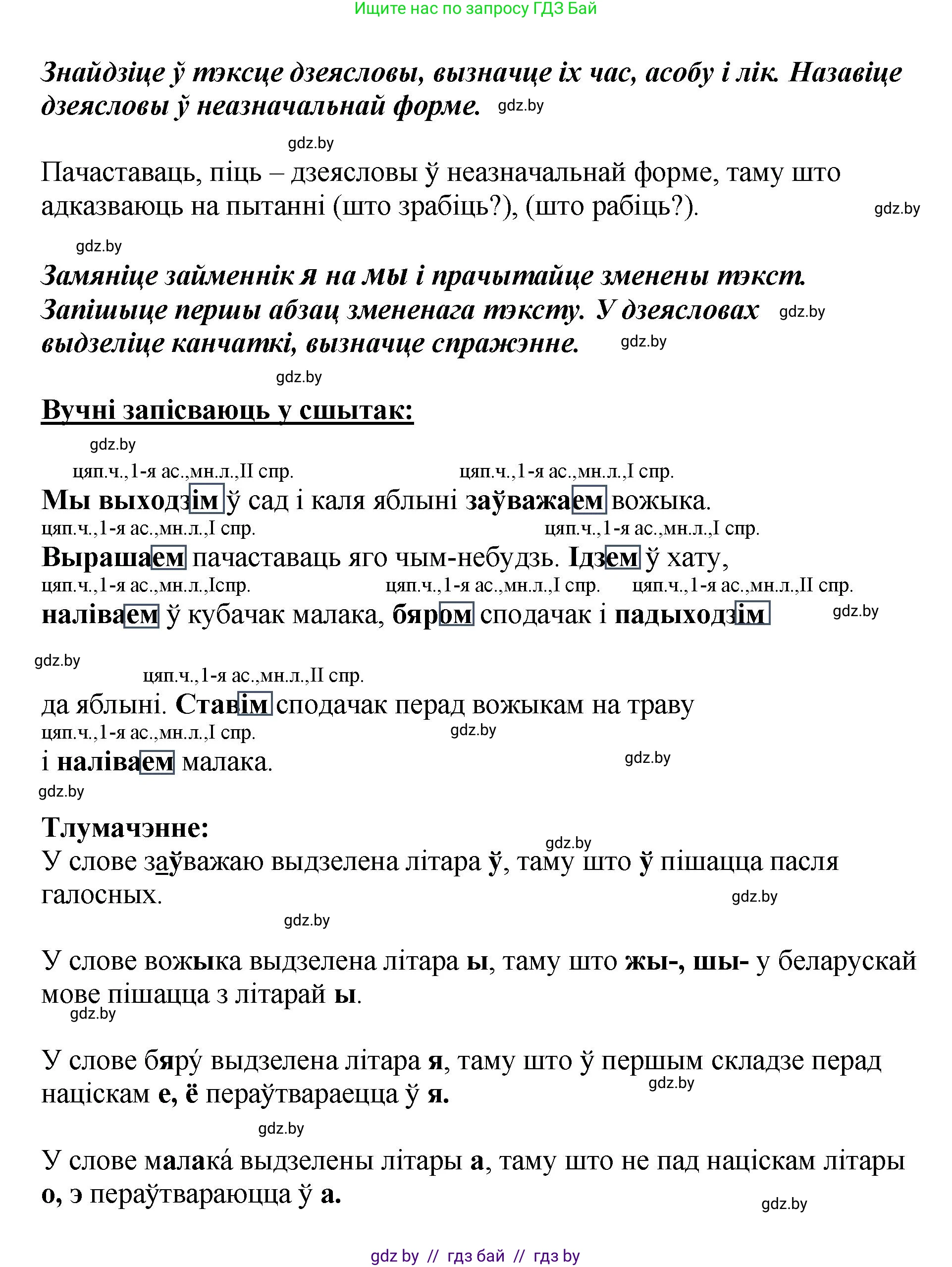 Белорусский язык (Беларуская мова), 4 класс Учебник, автор: Свірыдзенка Вольга Іванаўна, издательство Нацыянальны інстытут адукацыі, Минск, 2024, голубого цвета, Частка 2, страница 97, номер 162, Решение 2024 (продолжение 2)