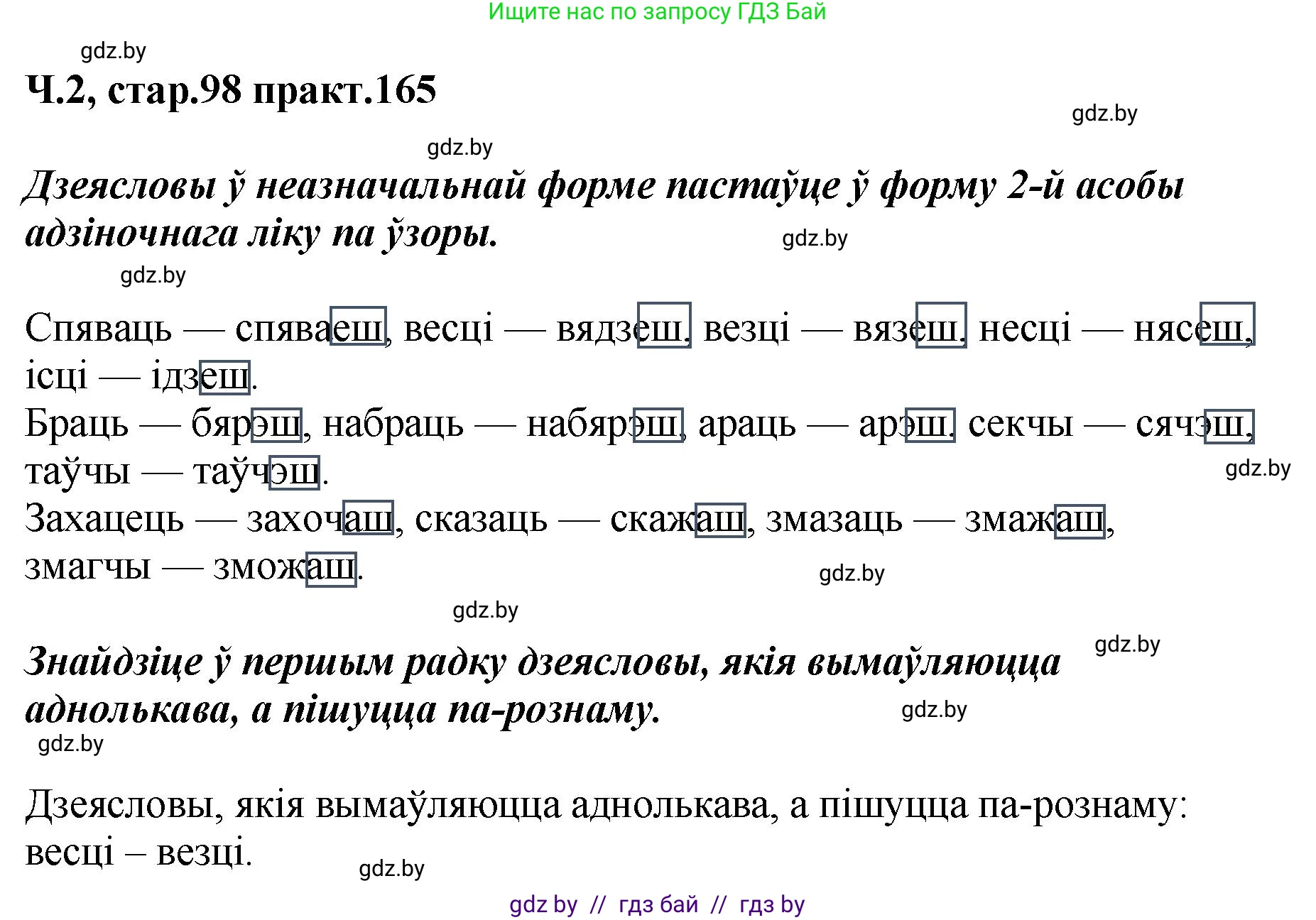 Белорусский язык (Беларуская мова), 4 класс Учебник, автор: Свірыдзенка Вольга Іванаўна, издательство Нацыянальны інстытут адукацыі, Минск, 2024, голубого цвета, Частка 2, страница 98, номер 165, Решение 2024