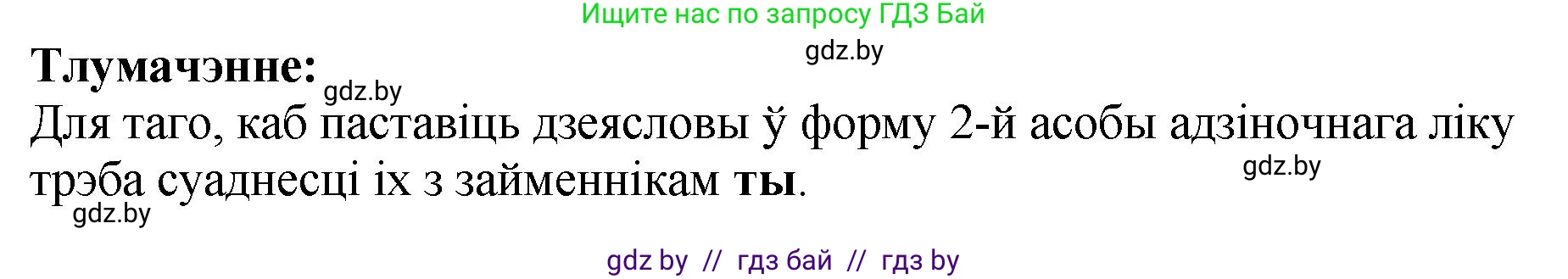 Белорусский язык (Беларуская мова), 4 класс Учебник, автор: Свірыдзенка Вольга Іванаўна, издательство Нацыянальны інстытут адукацыі, Минск, 2024, голубого цвета, Частка 2, страница 98, номер 165, Решение 2024 (продолжение 2)