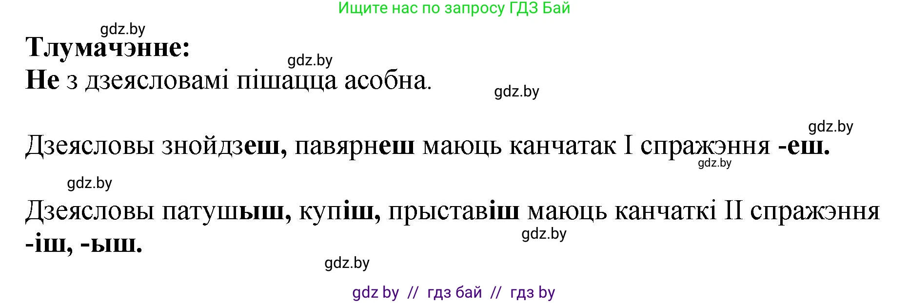 Белорусский язык (Беларуская мова), 4 класс Учебник, автор: Свірыдзенка Вольга Іванаўна, издательство Нацыянальны інстытут адукацыі, Минск, 2024, голубого цвета, Частка 2, страница 102, номер 174, Решение 2024 (продолжение 2)