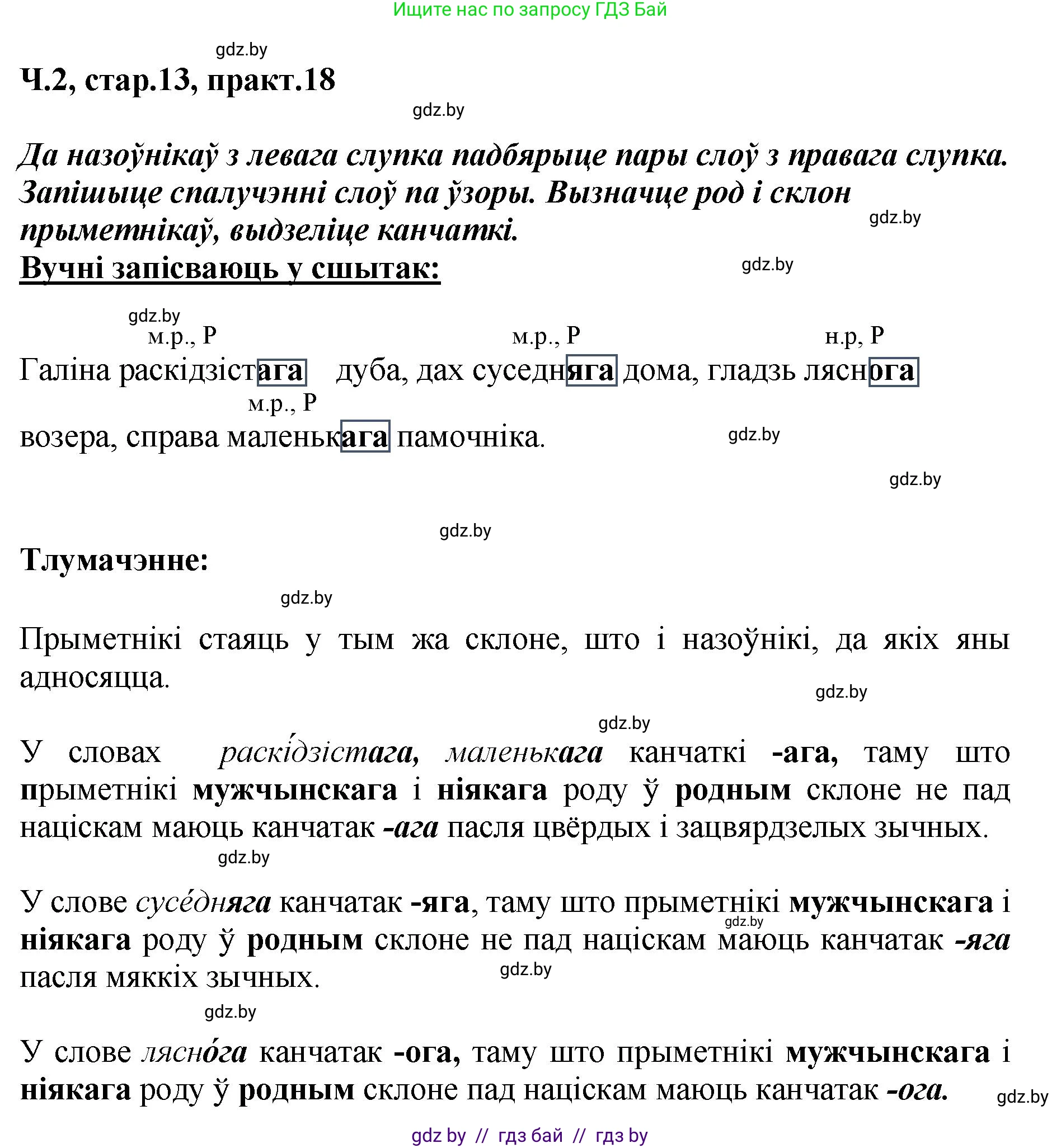 Белорусский язык (Беларуская мова), 4 класс Учебник, автор: Свірыдзенка Вольга Іванаўна, издательство Нацыянальны інстытут адукацыі, Минск, 2024, голубого цвета, Частка 2, страница 13, номер 18, Решение 2024
