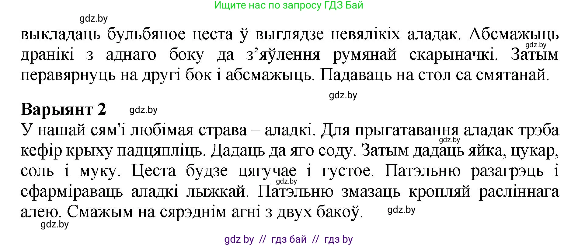 Белорусский язык (Беларуская мова), 4 класс Учебник, автор: Свірыдзенка Вольга Іванаўна, издательство Нацыянальны інстытут адукацыі, Минск, 2024, голубого цвета, Частка 2, страница 105, номер 182, Решение 2024 (продолжение 2)