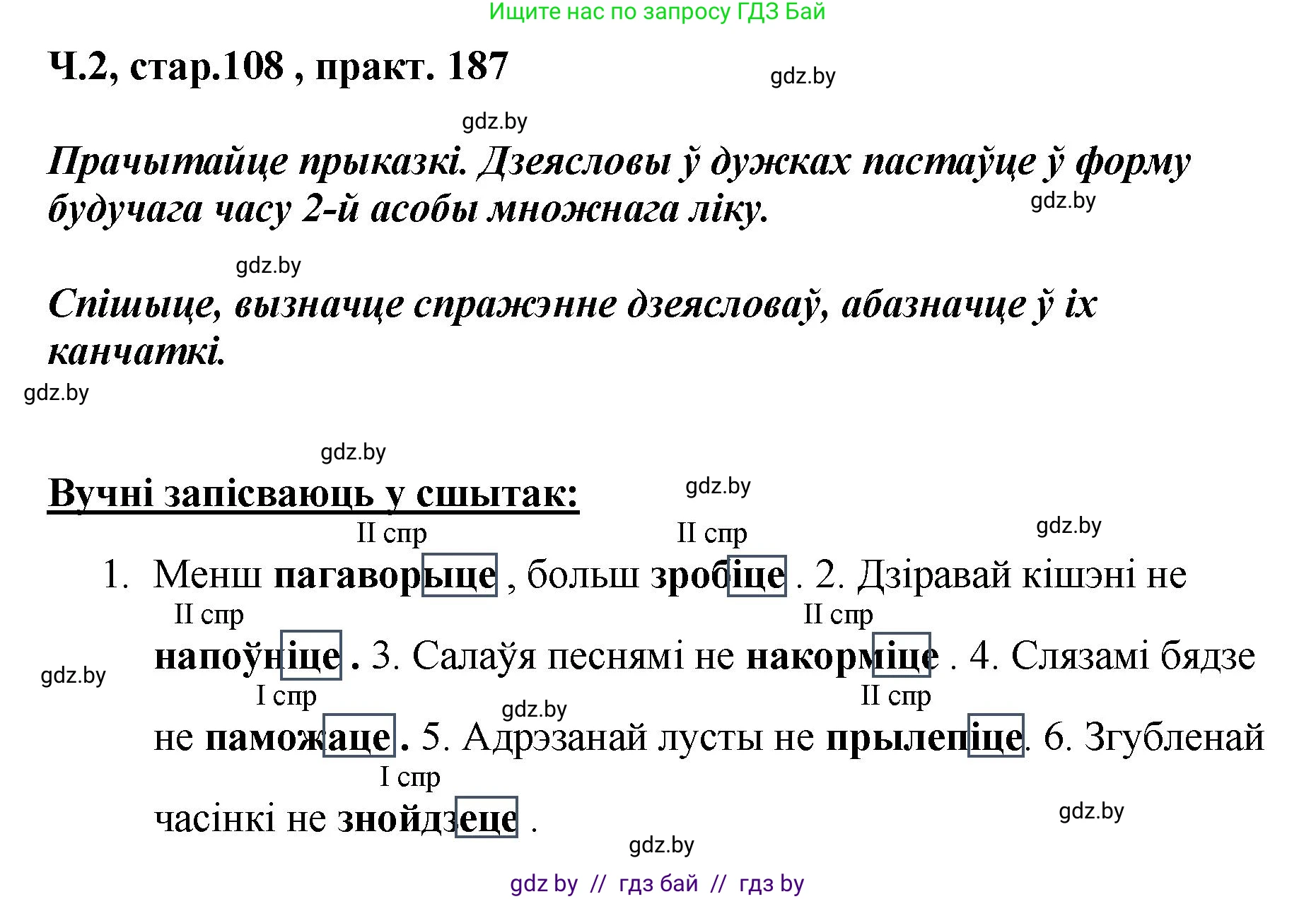 Белорусский язык (Беларуская мова), 4 класс Учебник, автор: Свірыдзенка Вольга Іванаўна, издательство Нацыянальны інстытут адукацыі, Минск, 2024, голубого цвета, Частка 2, страница 108, номер 187, Решение 2024