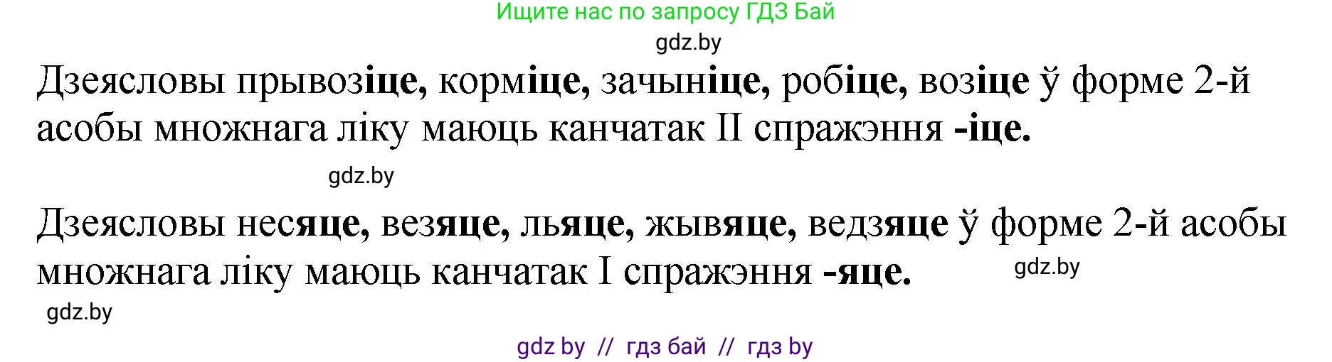 Белорусский язык (Беларуская мова), 4 класс Учебник, автор: Свірыдзенка Вольга Іванаўна, издательство Нацыянальны інстытут адукацыі, Минск, 2024, голубого цвета, Частка 2, страница 108, номер 188, Решение 2024 (продолжение 2)