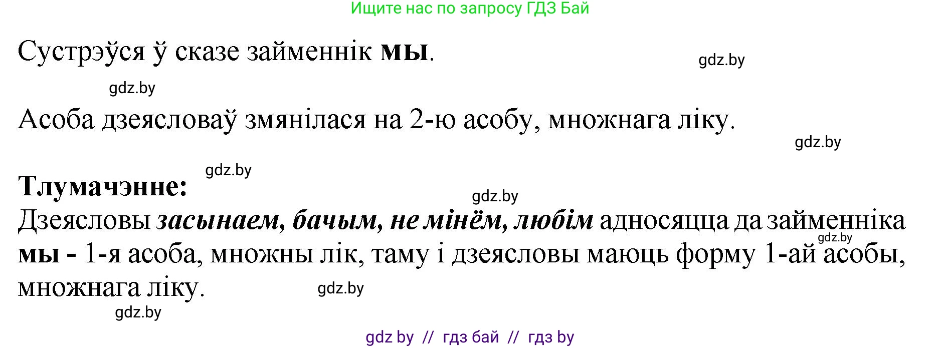 Белорусский язык (Беларуская мова), 4 класс Учебник, автор: Свірыдзенка Вольга Іванаўна, издательство Нацыянальны інстытут адукацыі, Минск, 2024, голубого цвета, Частка 2, страница 109, номер 190, Решение 2024 (продолжение 2)